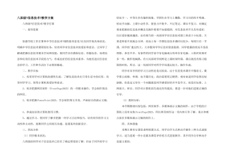 八年级《信息技术》教学计划