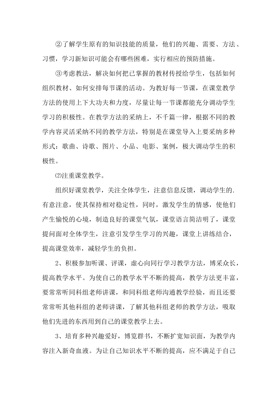 八年级上册《道德与法治》教学计划_第2页