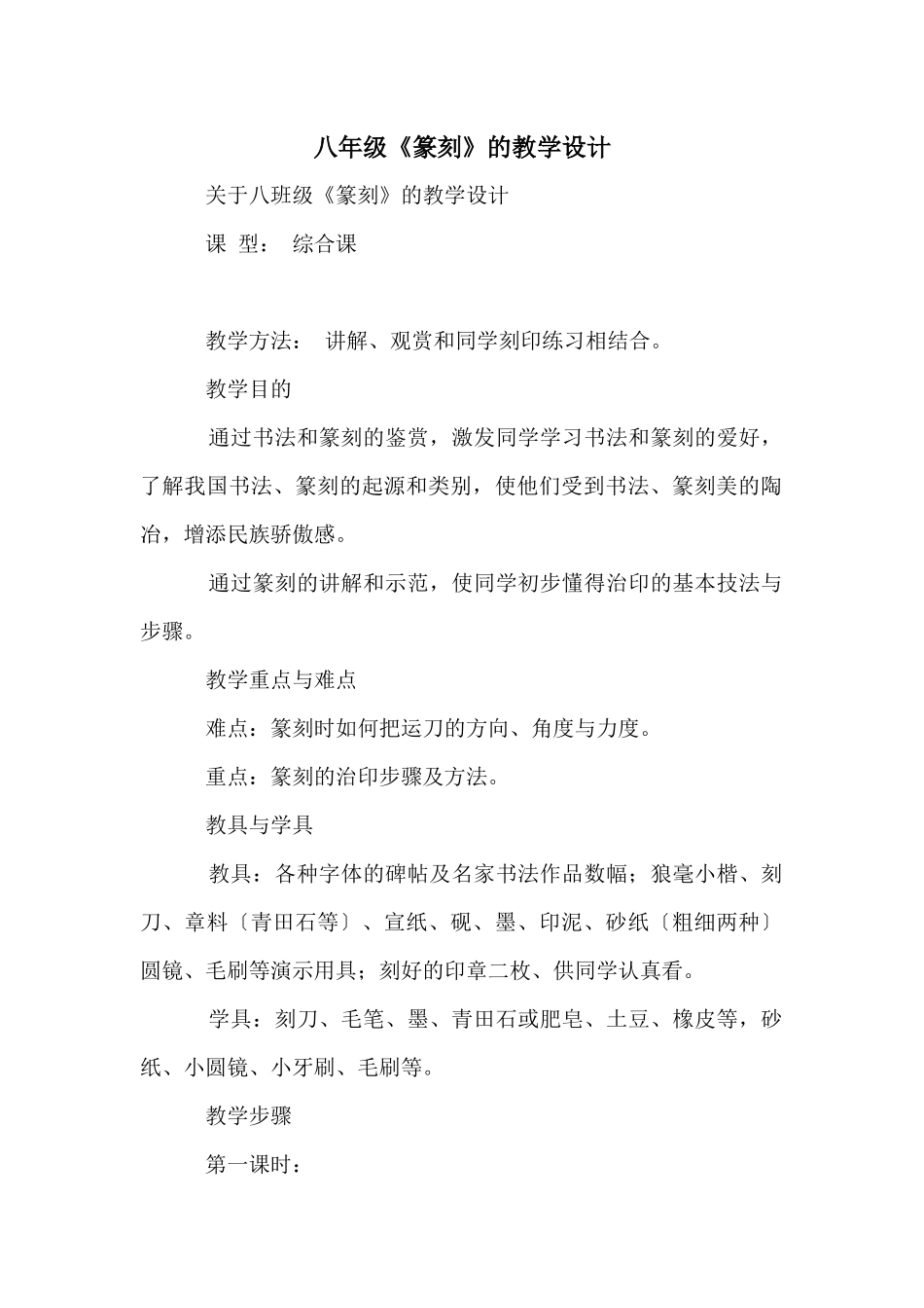 八年级《篆刻》的教学设计_第1页