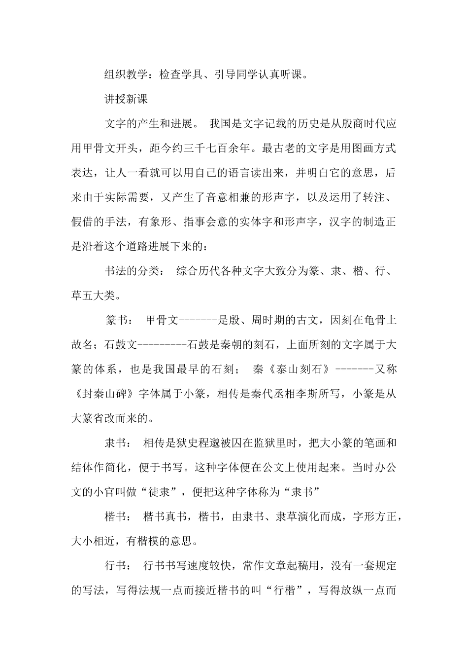 八年级《篆刻》的教学设计_第2页