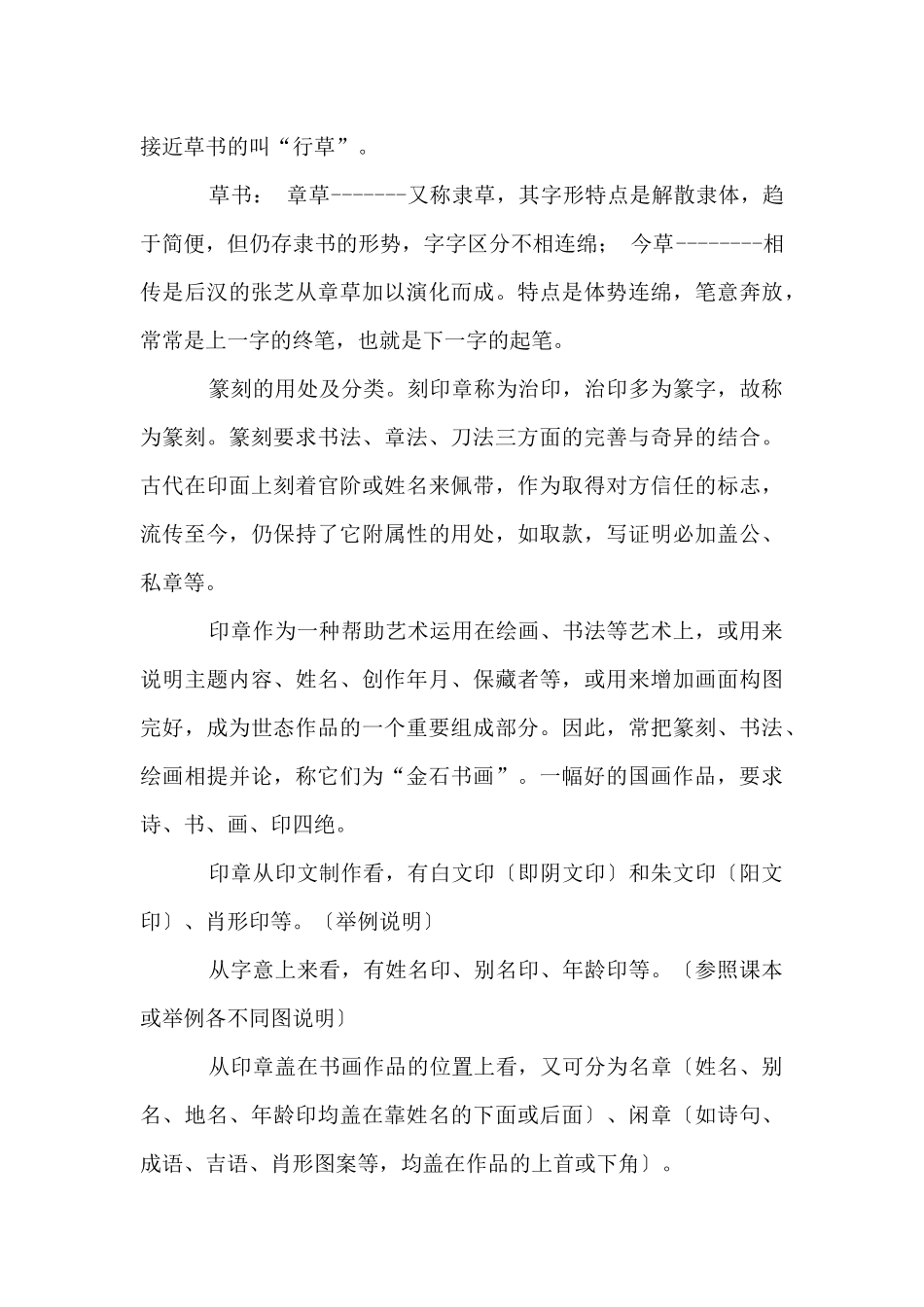 八年级《篆刻》的教学设计_第3页