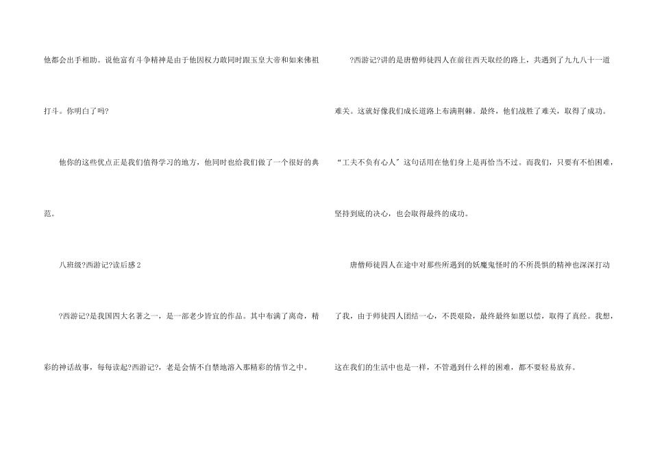 八年级《西游记》读后感8篇_第2页