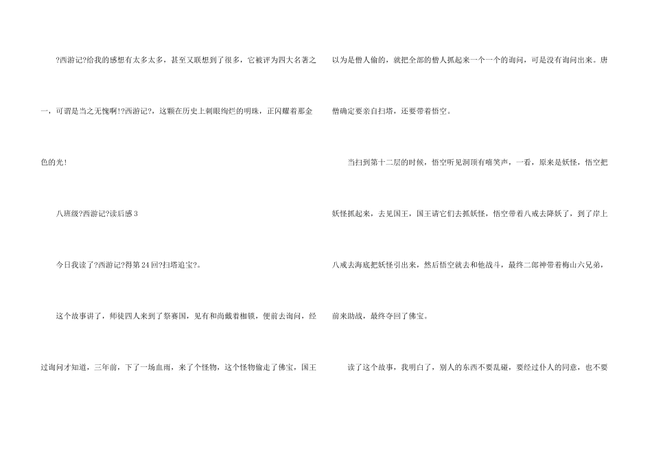 八年级《西游记》读后感8篇_第3页