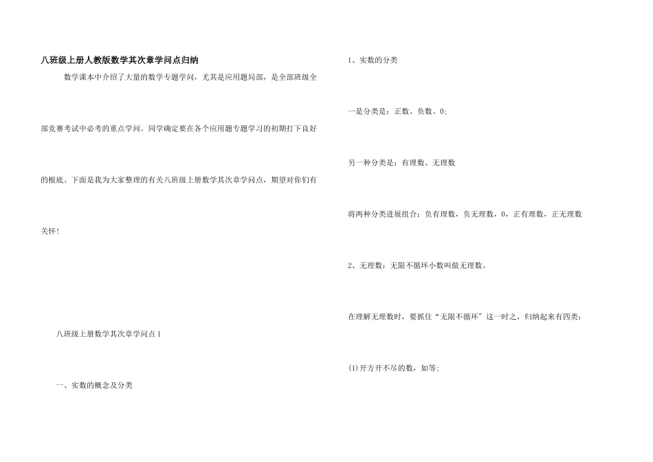 八年级上册人教版数学第二章知识点归纳_第1页