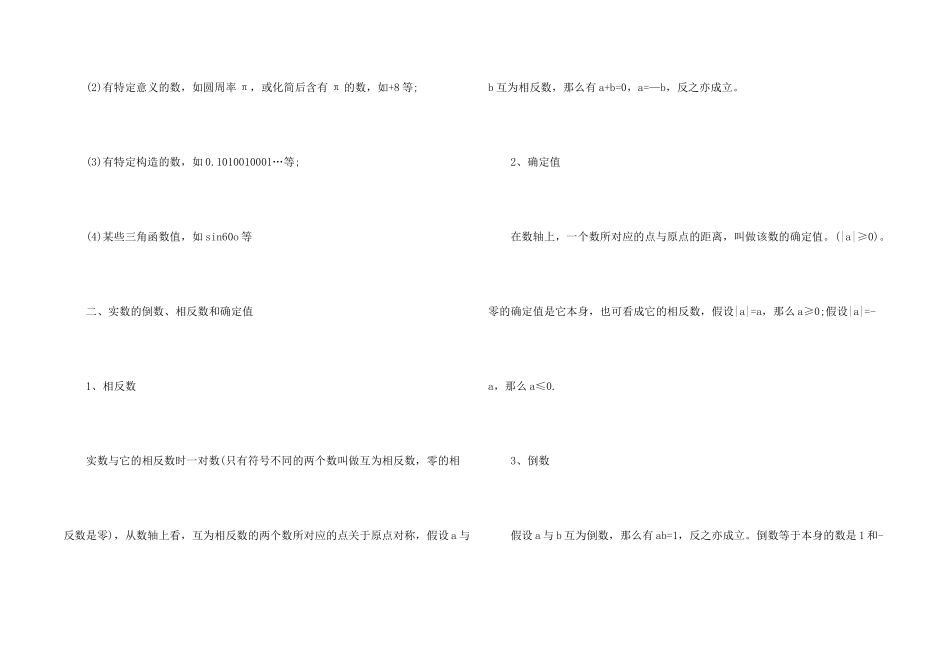 八年级上册人教版数学第二章知识点归纳_第2页