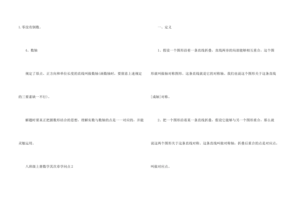八年级上册人教版数学第二章知识点归纳_第3页