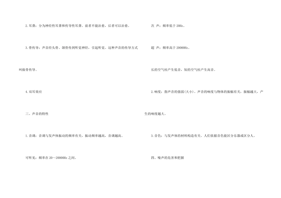 八年级上册人教版物理复习提纲_第2页