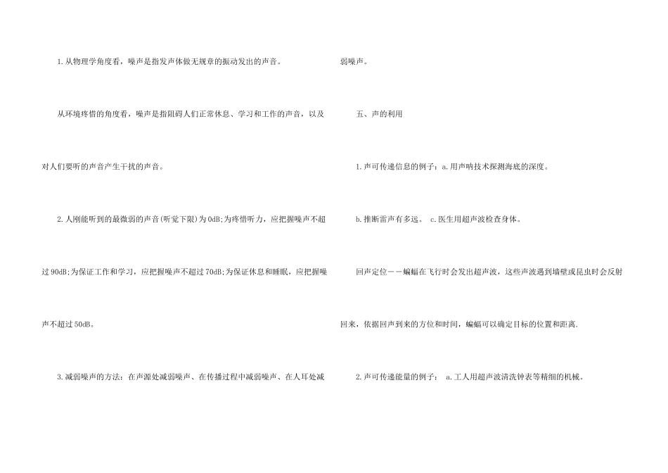 八年级上册人教版物理复习提纲_第3页