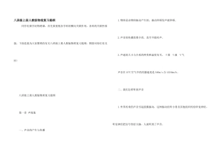 八年级上册人教版物理复习提纲