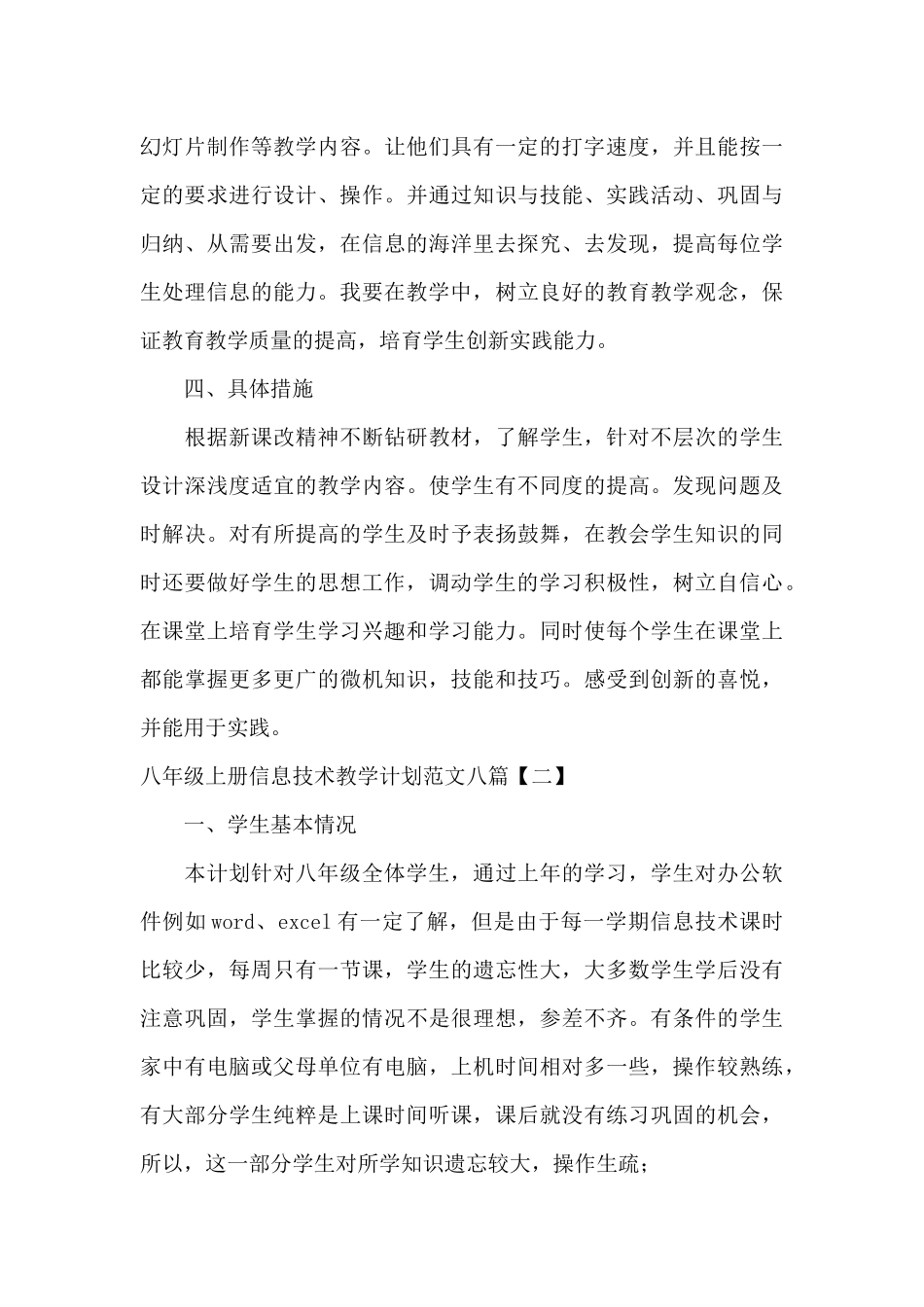 八年级上册信息技术教学计划范文八篇_第3页