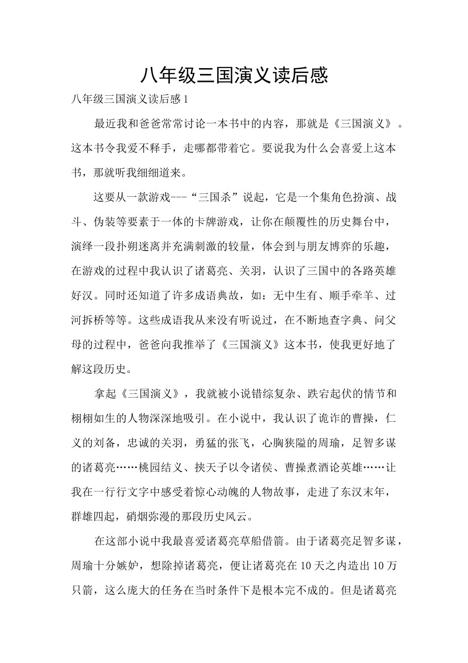八年级三国演义读后感_第1页