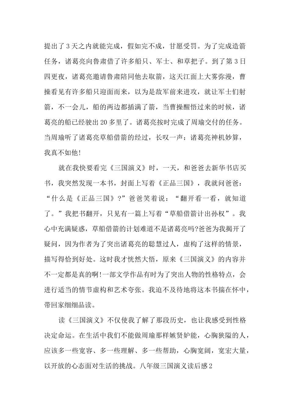 八年级三国演义读后感_第2页