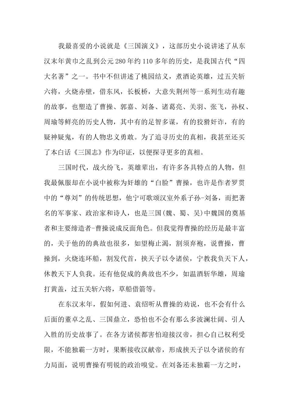 八年级三国演义读后感_第3页