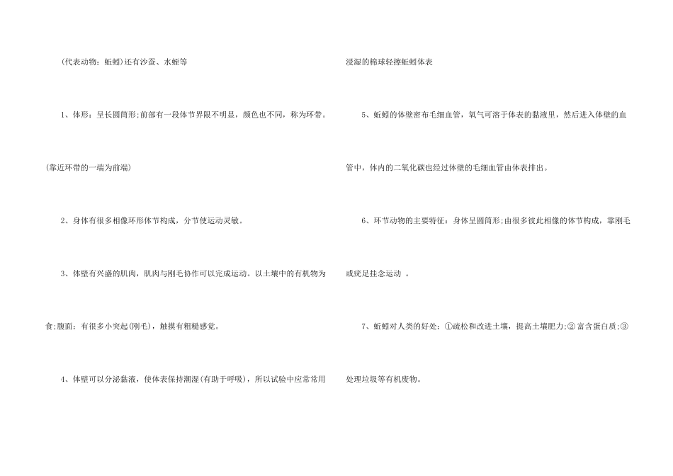 八年级上册北师大版生物复习提纲_第2页
