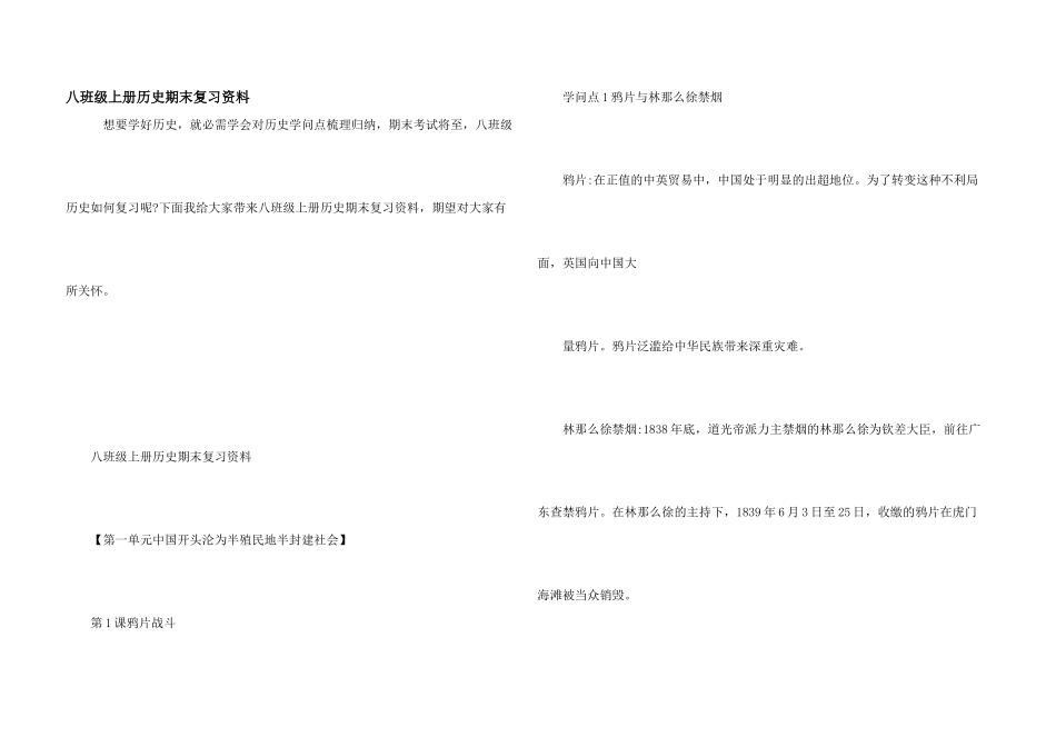 八年级上册历史期末复习资料_第1页