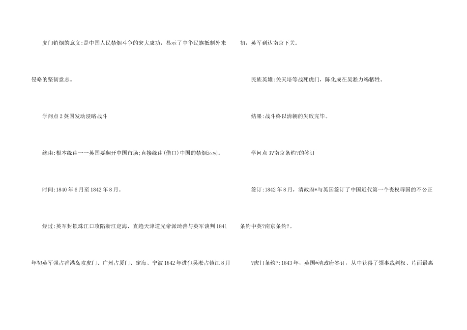 八年级上册历史期末复习资料_第2页