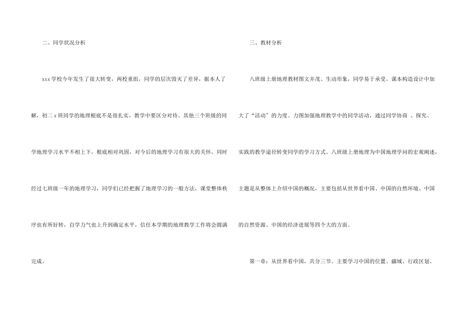 八年级上册地理教学计划合集5篇_第2页