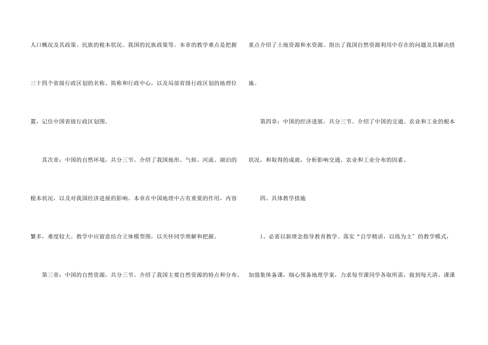 八年级上册地理教学计划合集5篇_第3页