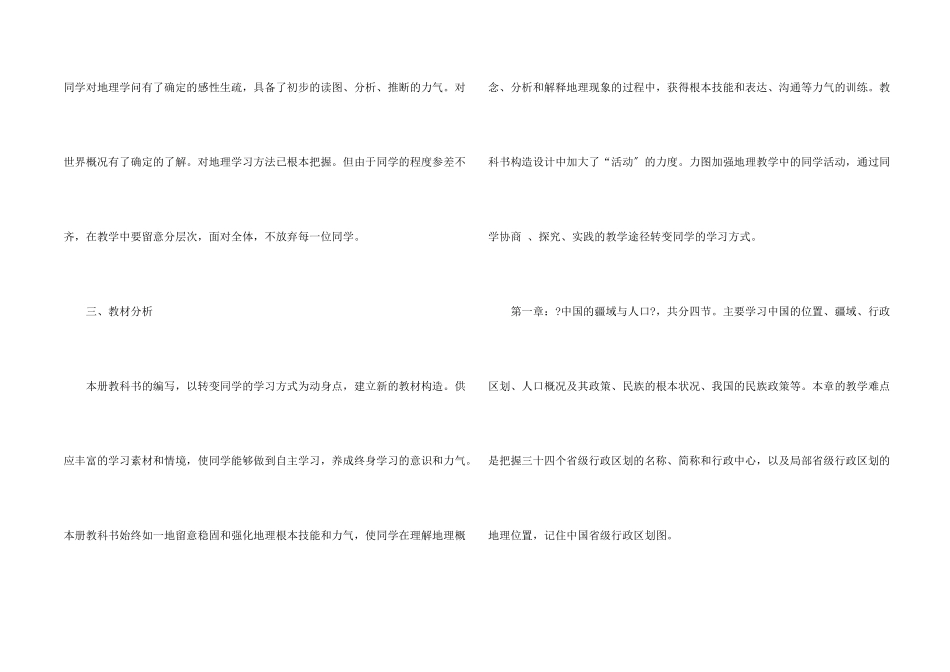 八年级上册地理教学计划十篇_第2页