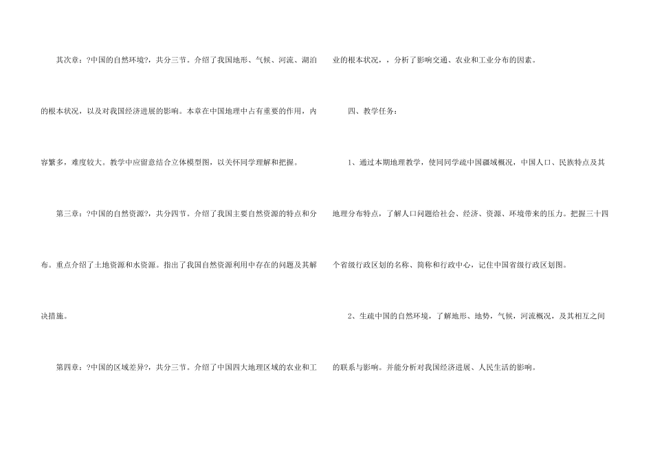 八年级上册地理教学计划十篇_第3页
