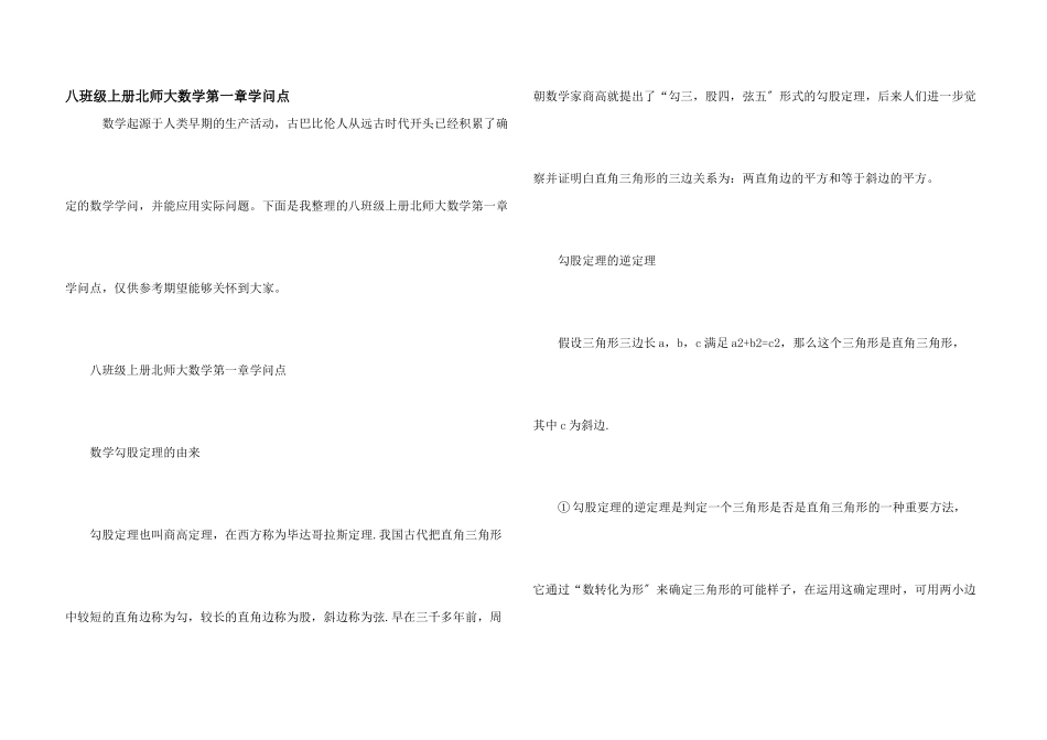 八年级上册北师大数学第一章知识点_第1页