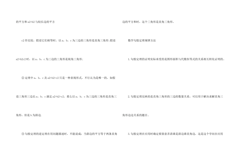 八年级上册北师大数学第一章知识点_第2页