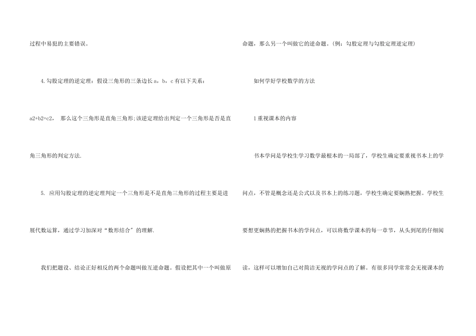 八年级上册北师大数学第一章知识点_第3页