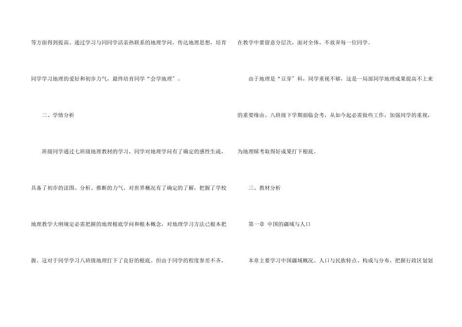 八年级上册地理教学计划三篇_第2页