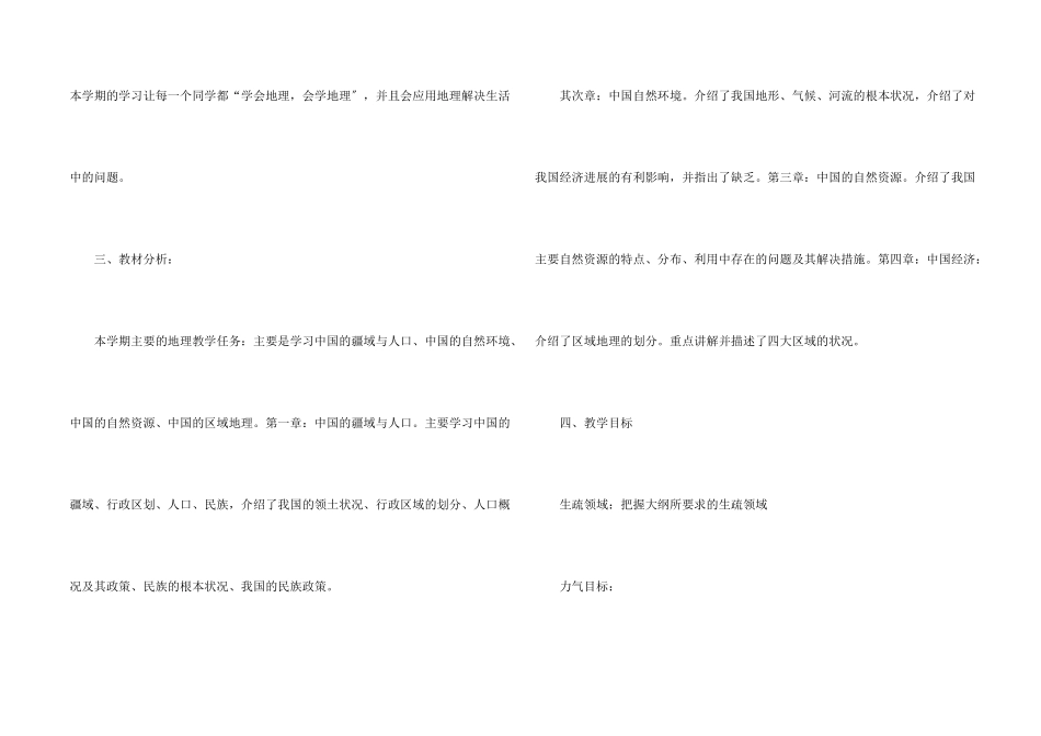 八年级上册地理教学计划六篇_第2页