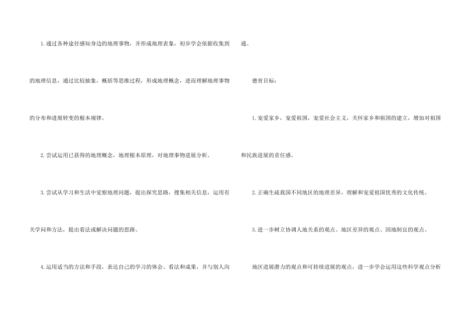 八年级上册地理教学计划六篇_第3页