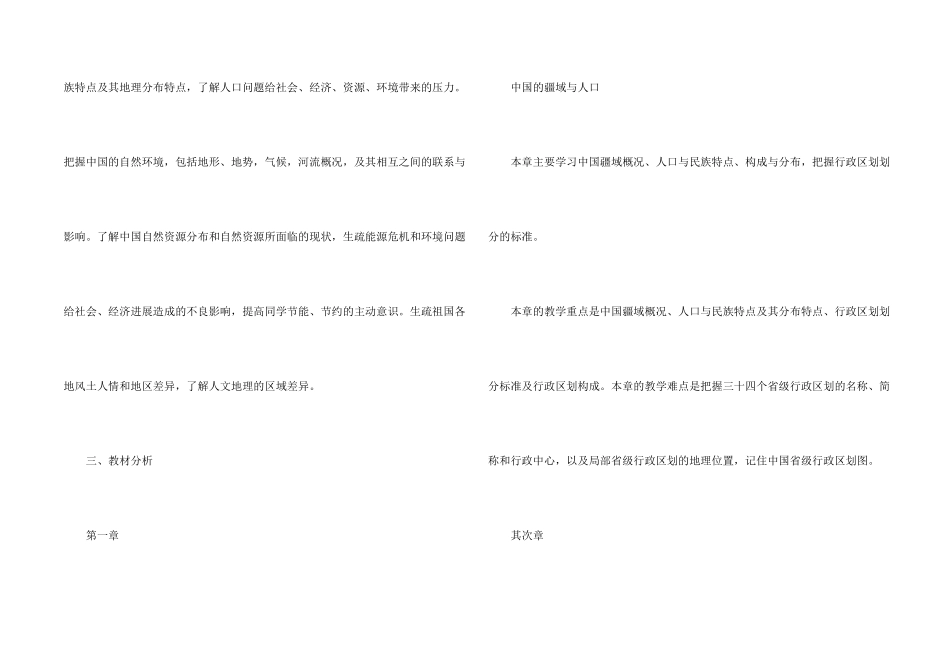 八年级上册地理教学计划集合9篇_第2页