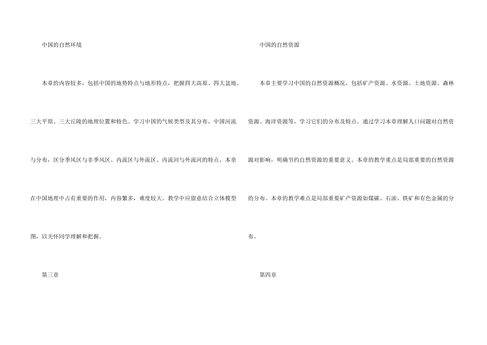 八年级上册地理教学计划集合9篇_第3页