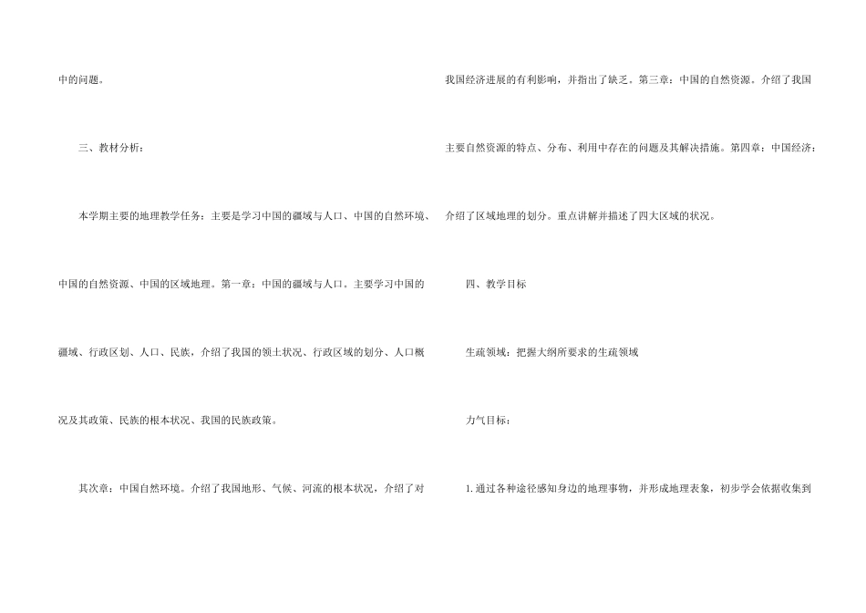 八年级上册地理教学计划合集6篇_第2页