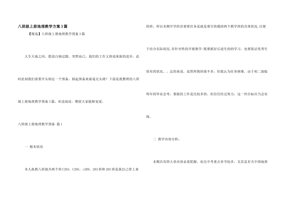 八年级上册地理教学计划3篇_第1页