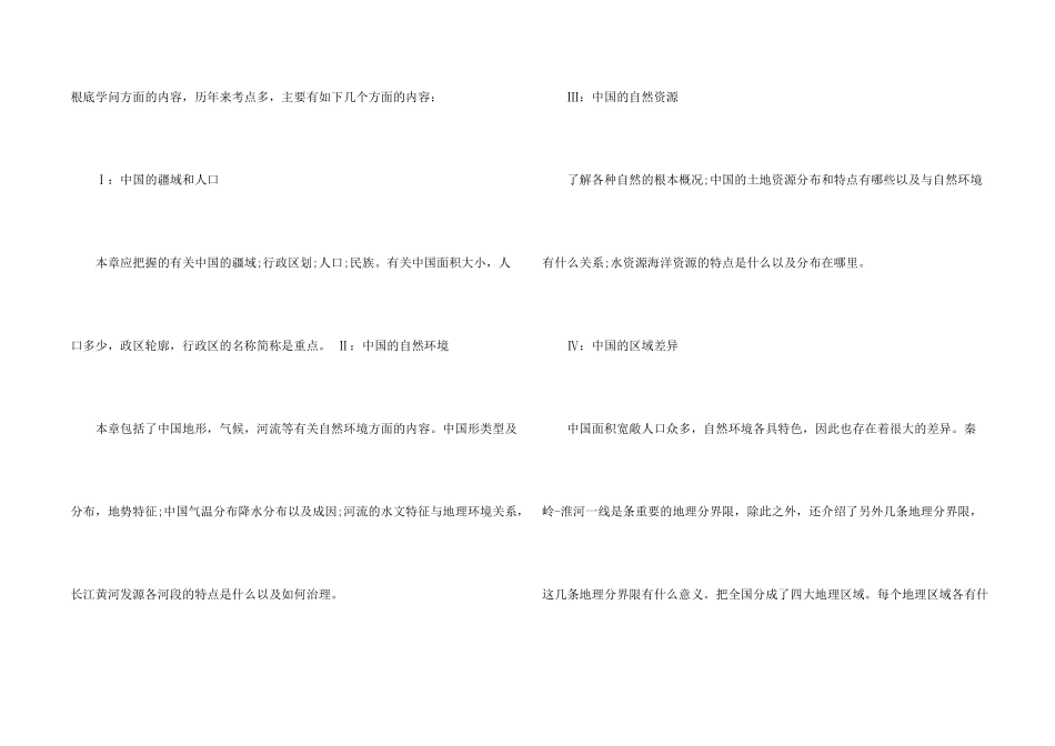 八年级上册地理教学计划3篇_第2页