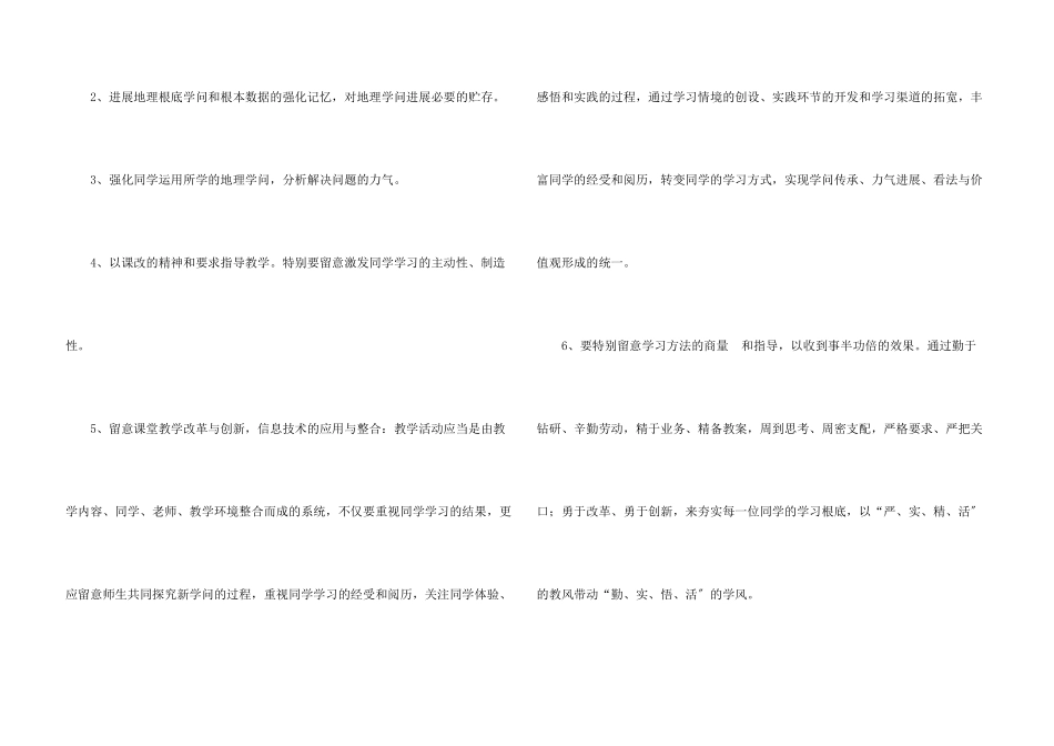 八年级上册地理教学计划汇编七篇_第3页