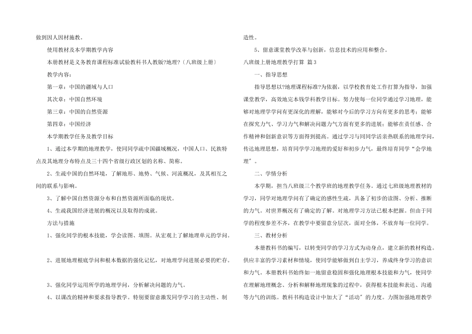 八年级上册地理教学计划集锦五篇_第2页