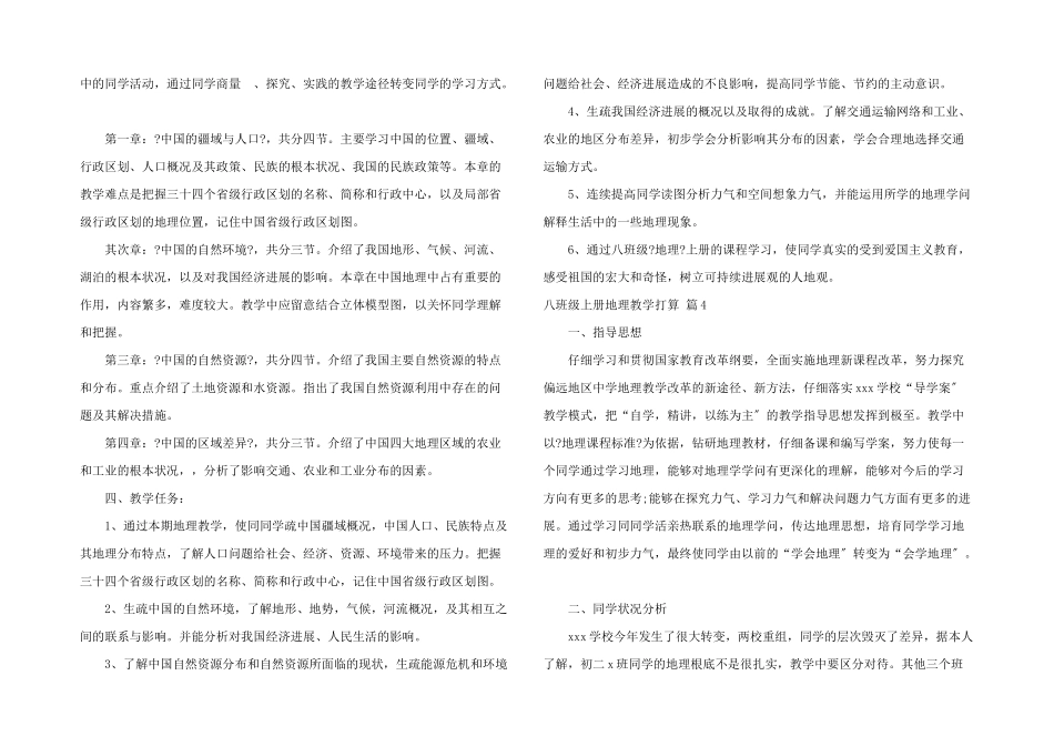 八年级上册地理教学计划集锦五篇_第3页