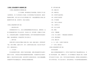 八年级上册地理教学计划集锦五篇