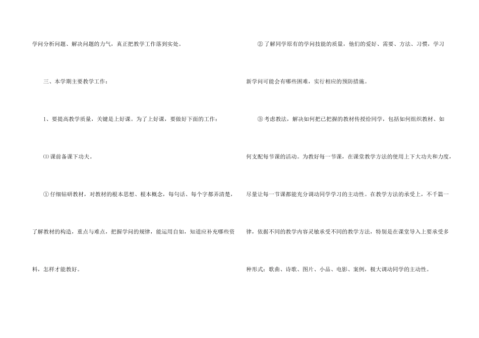八年级上册政治教学计划四篇_第2页