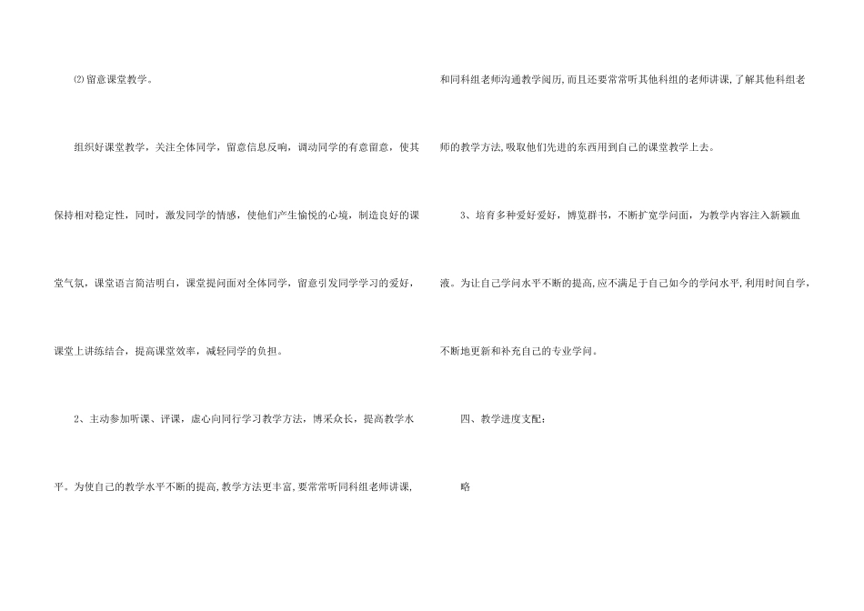 八年级上册政治教学计划四篇_第3页