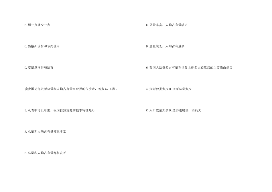 八年级上册地理自然资源的基本特征随堂检测题_第2页