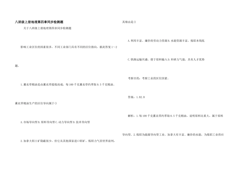 八年级上册地理第四章同步检测题_第1页