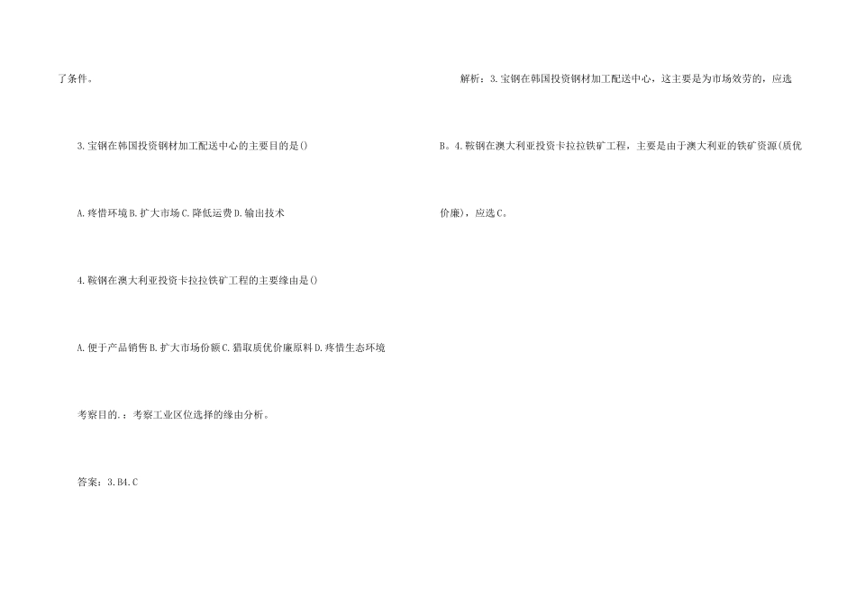 八年级上册地理第四章同步检测题_第2页