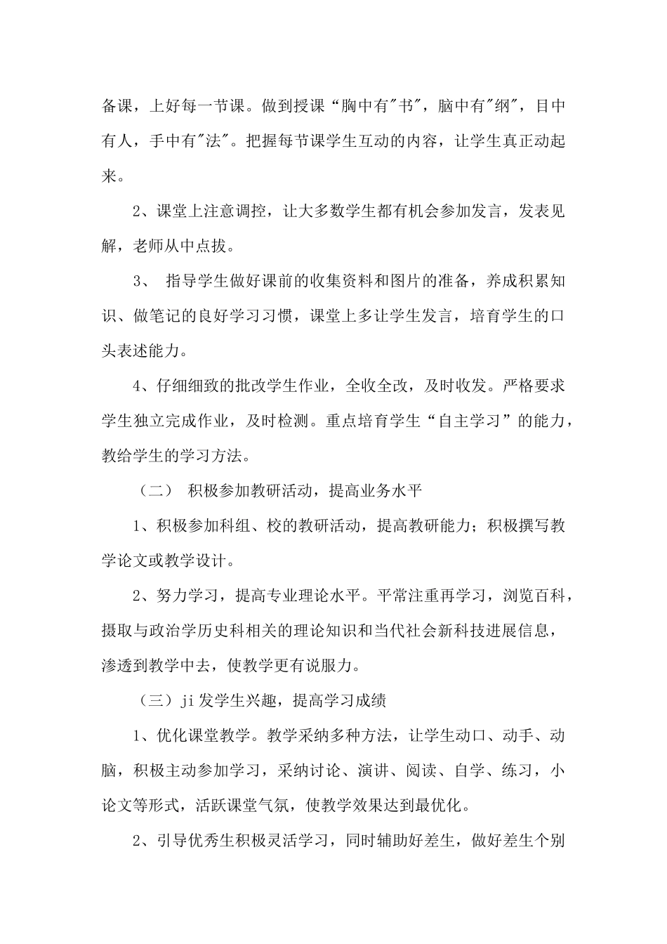 八年级上册政治教学计划文本参考_第3页