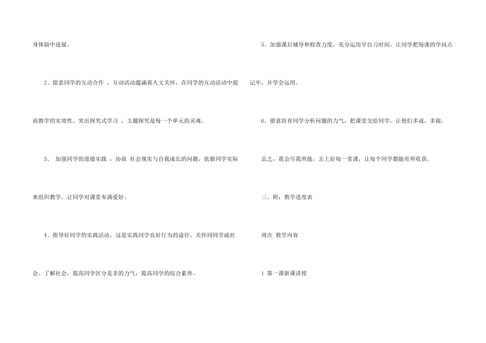 八年级上册思想品德教学计划3篇_第2页