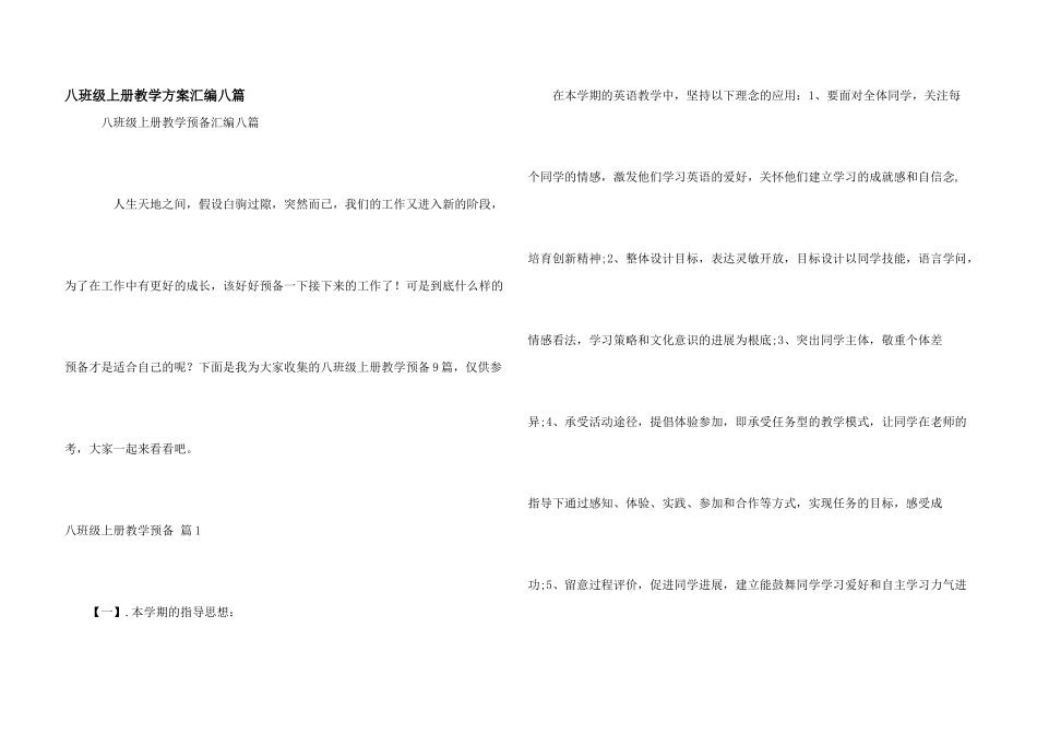 八年级上册教学计划汇编八篇_第1页