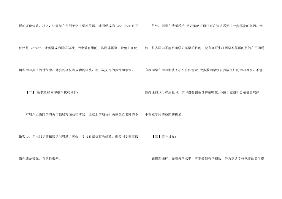 八年级上册教学计划汇编八篇_第2页