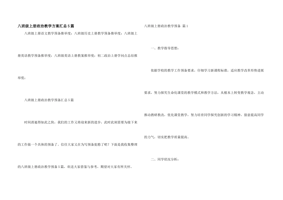 八年级上册政治教学计划汇总5篇_第1页