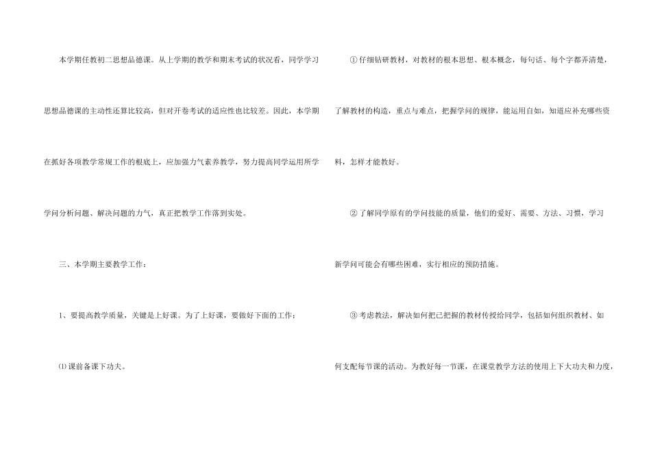 八年级上册政治教学计划汇总5篇_第2页